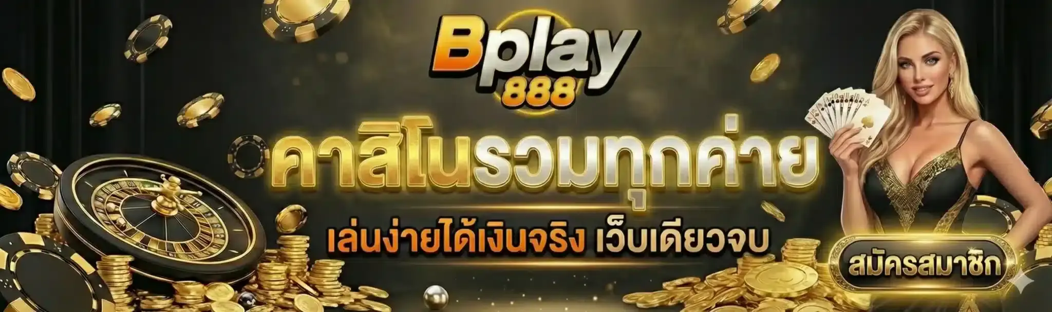 bplay888 คาสิโนสด บาคาร่าออนไลน์