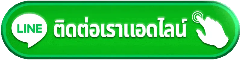 ติดต่อเรา bplay888 ศูนย์ช่วยเหลือสมาชิกตลอด 24 ชั่วโมง
